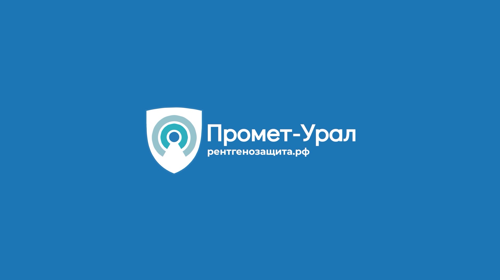 Рентгенозащитные изделия от Промет-Урал | рентгенозащита.рф